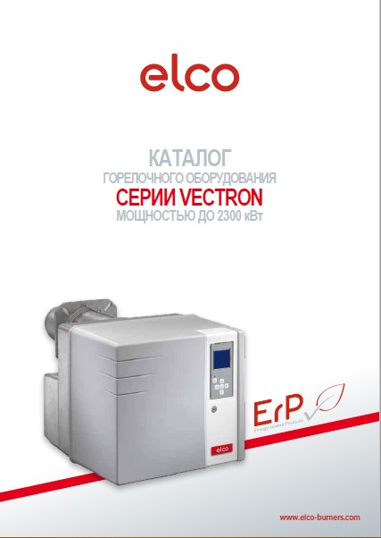 Каталог горелочного оборудования Elco Vectron