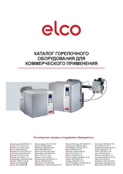 Техническое описание коммерческого горелочного оборудования Elco